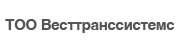 ТОО Весттранссистемс